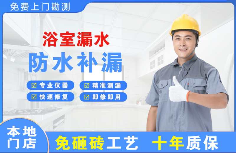 新会浴室漏水维修